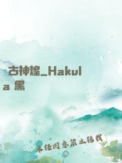 萬古神煌